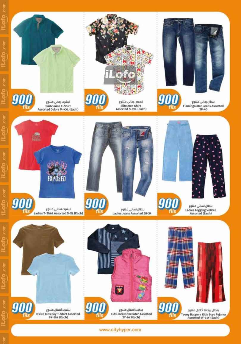 Page 32 at 900 Fils Deals at City Hyper Kuwait