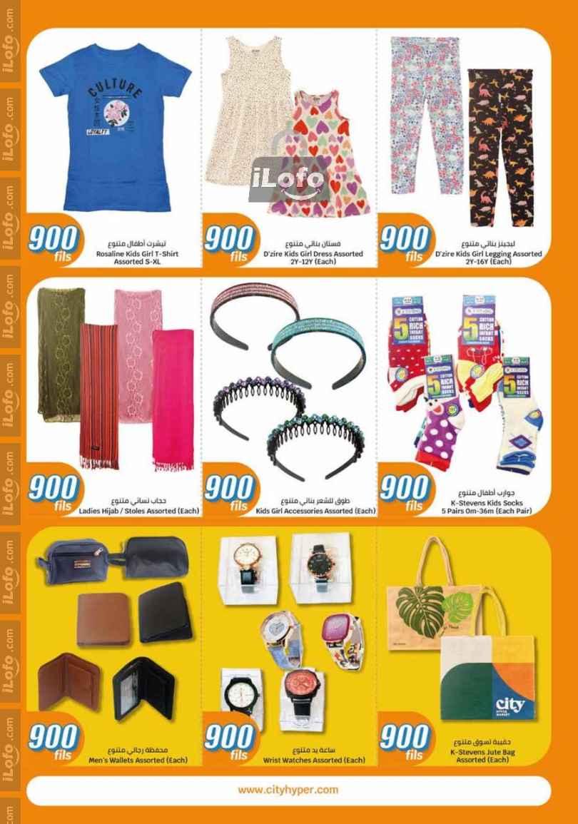 Page 33 at 900 Fils Deals at City Hyper Kuwait