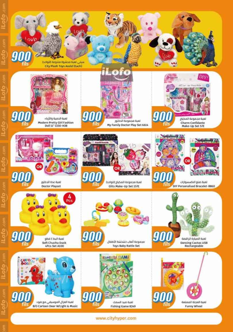 Page 34 at 900 Fils Deals at City Hyper Kuwait