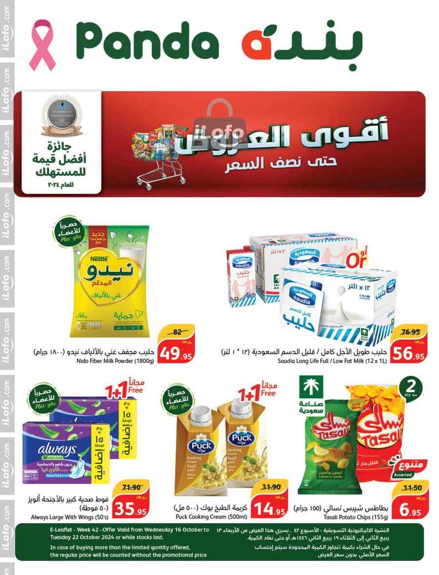 Page 1 at Super Deals at Hyper Panda & Panda KSA