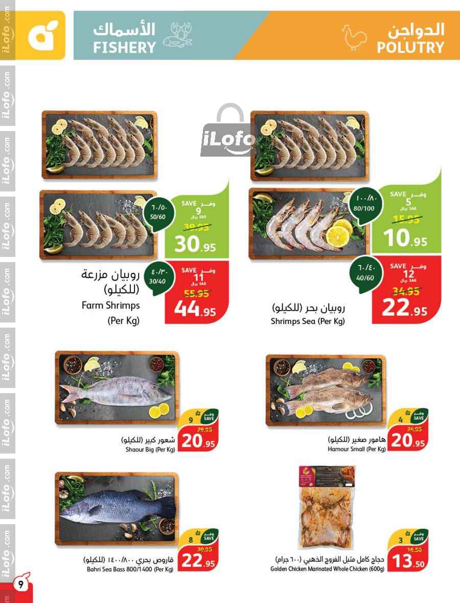 Page 10 at Super Deals at Hyper Panda & Panda KSA