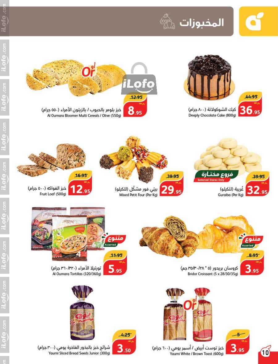 Page 11 at Super Deals at Hyper Panda & Panda KSA