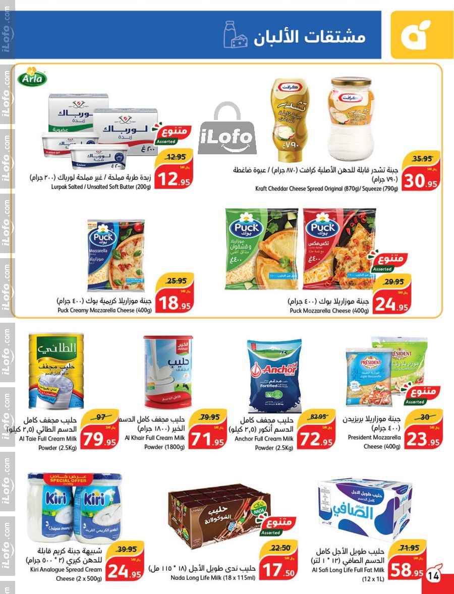 Page 14 at Super Deals at Hyper Panda & Panda KSA