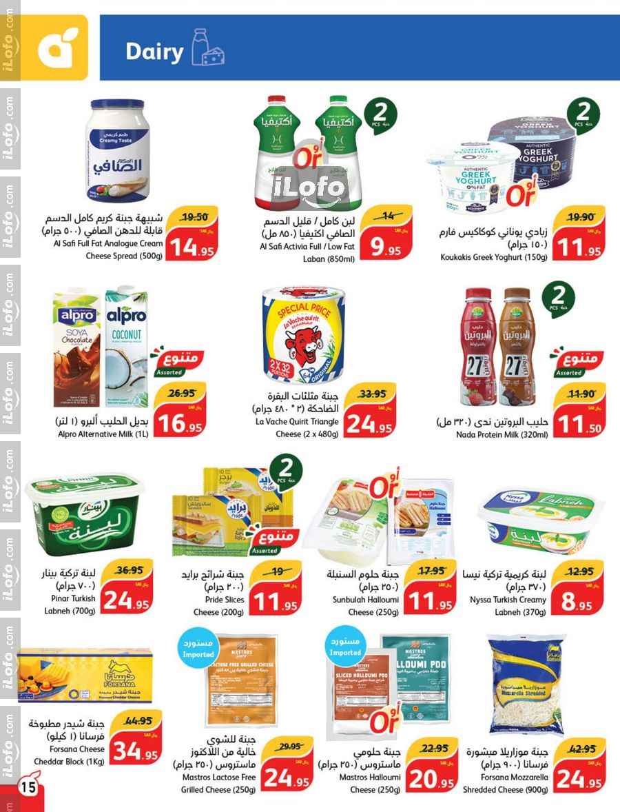 Page 15 at Super Deals at Hyper Panda & Panda KSA