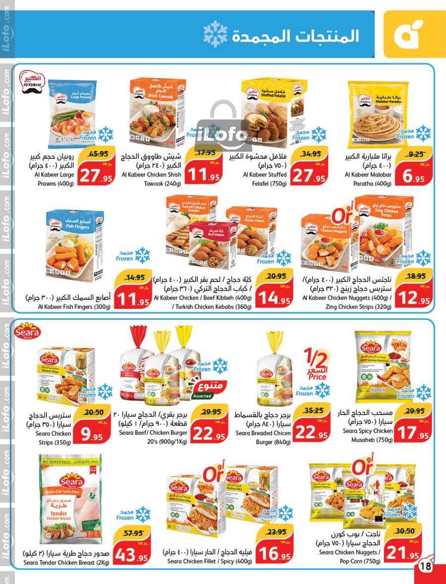 Page 19 at Super Deals at Hyper Panda & Panda KSA