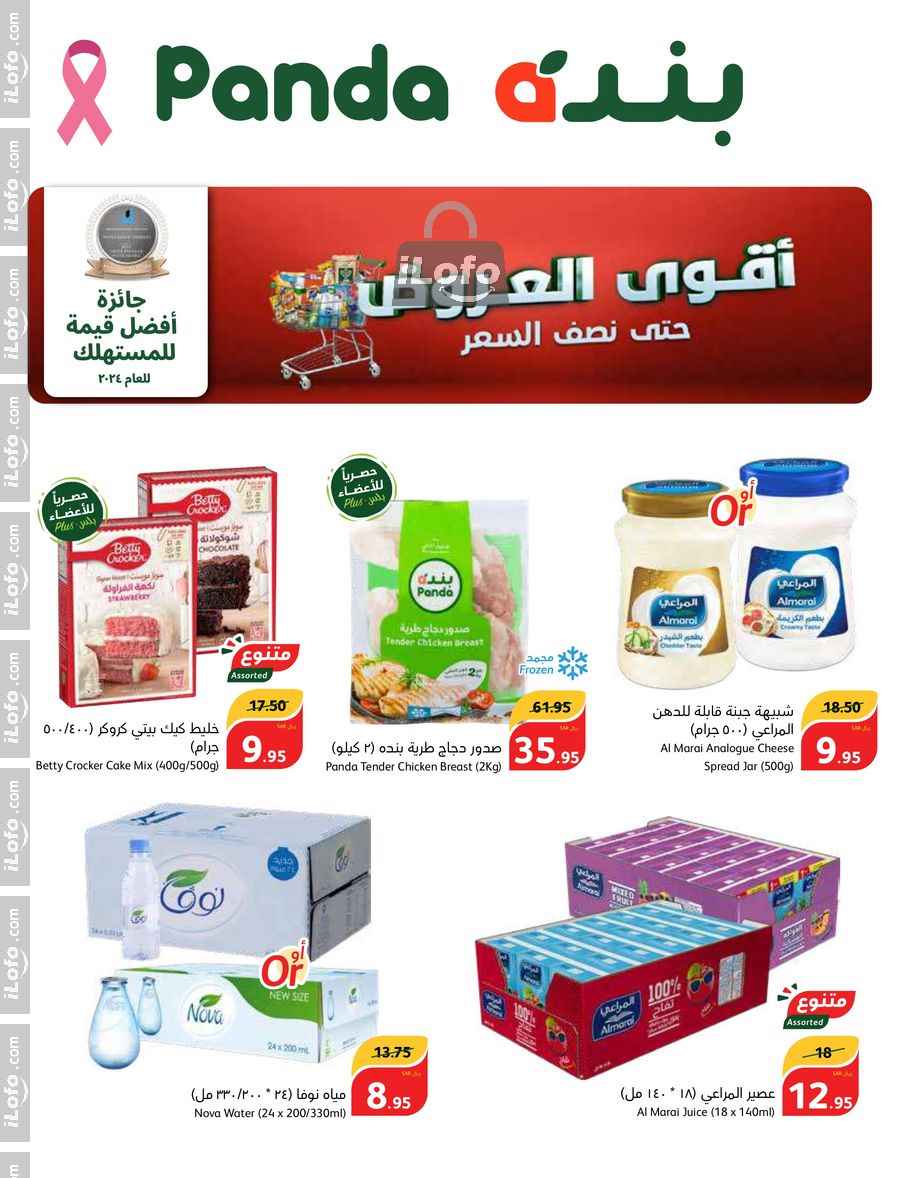 Page 2 at Super Deals at Hyper Panda & Panda KSA