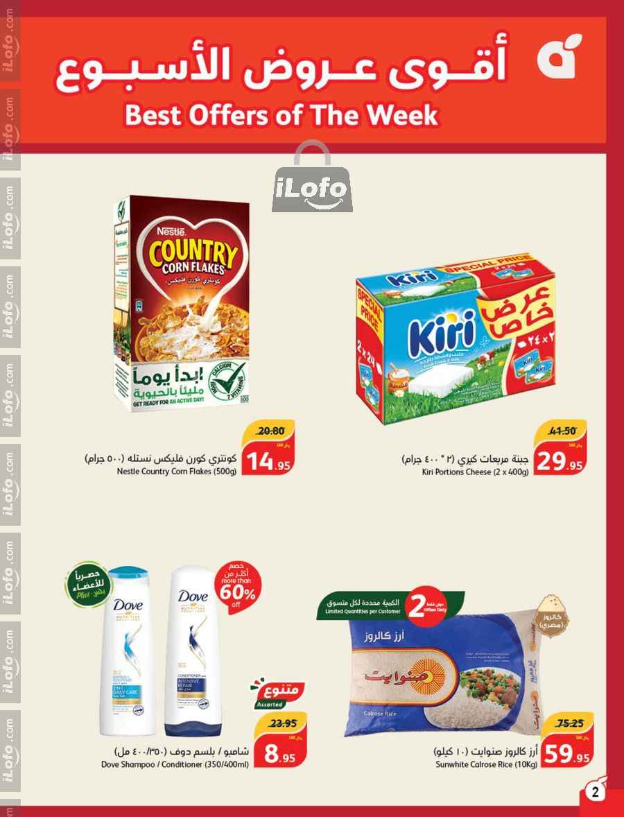 Page 3 at Super Deals at Hyper Panda & Panda KSA