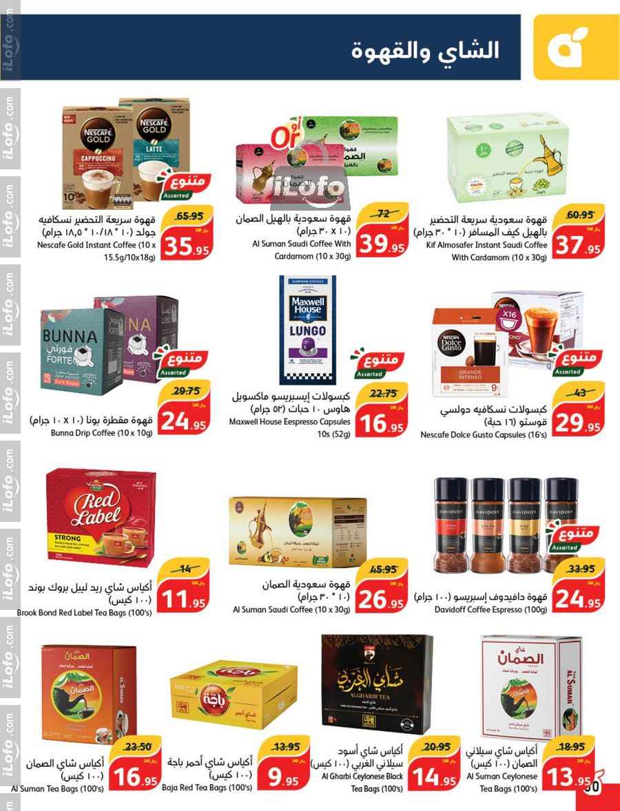 Page 31 at Super Deals at Hyper Panda & Panda KSA