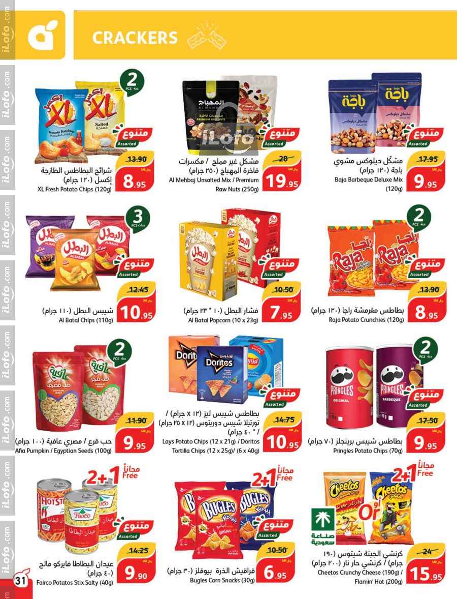 Page 32 at Super Deals at Hyper Panda & Panda KSA