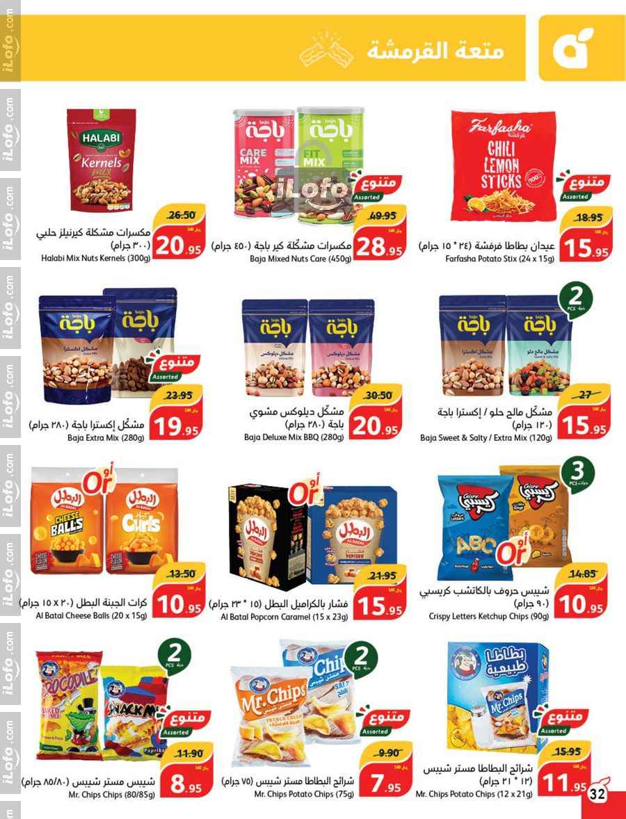 Page 33 at Super Deals at Hyper Panda & Panda KSA