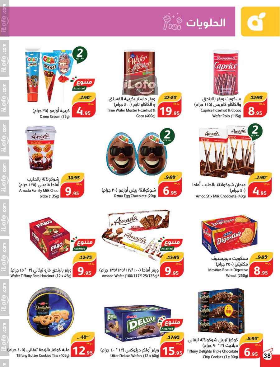 Page 39 at Super Deals at Hyper Panda & Panda KSA