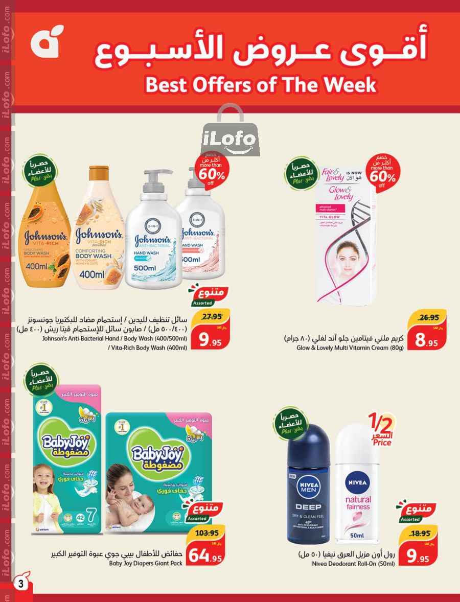 Page 4 at Super Deals at Hyper Panda & Panda KSA