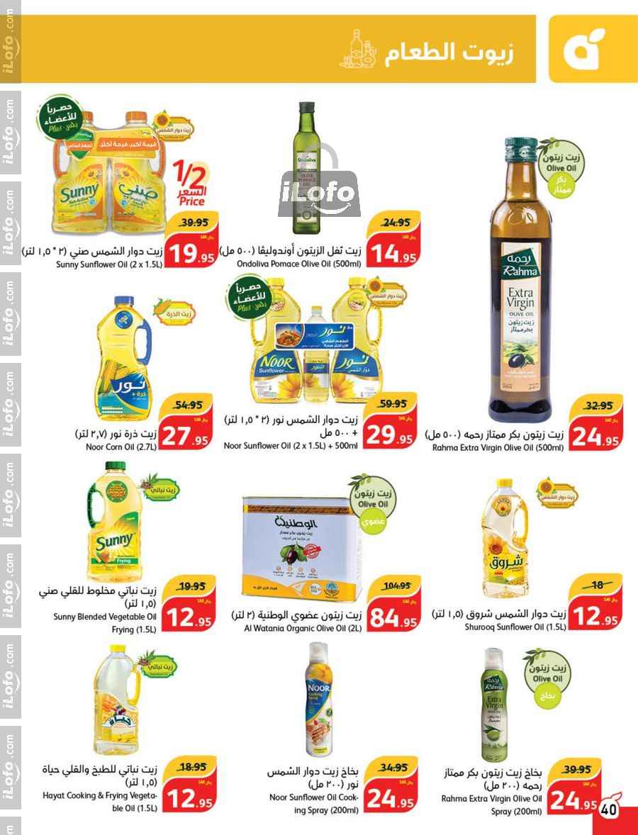 Page 41 at Super Deals at Hyper Panda & Panda KSA