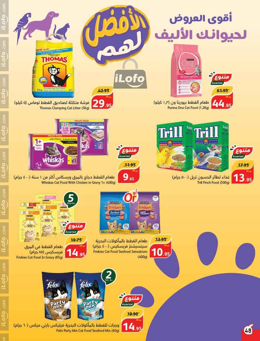 Page 49 at Super Deals at Hyper Panda & Panda KSA