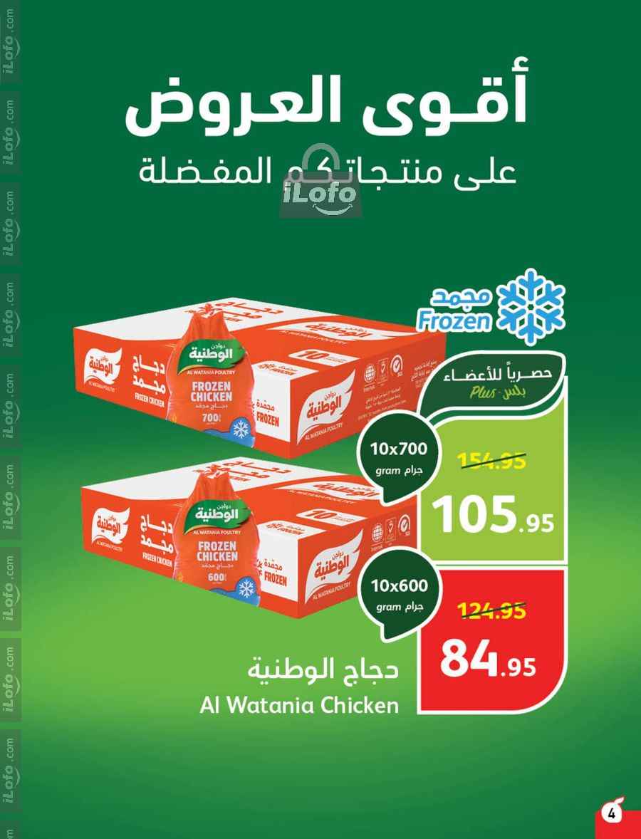 صفحة 5 في أقوى العروض في بنده وهايبر بنده السعودية