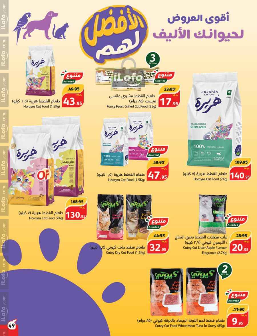 Page 50 at Super Deals at Hyper Panda & Panda KSA