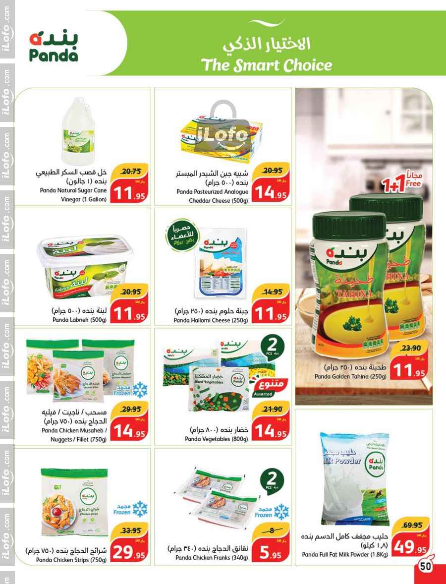 Page 51 at Super Deals at Hyper Panda & Panda KSA