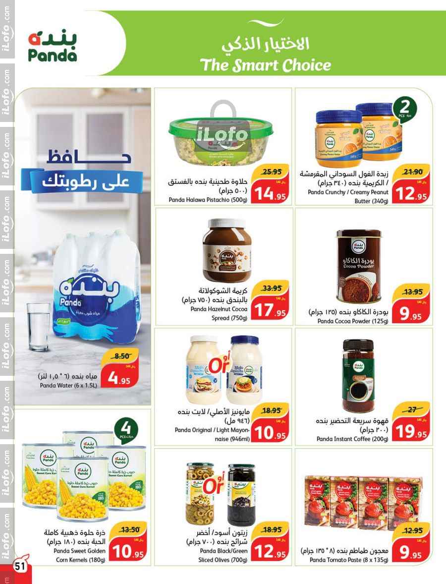 Page 52 at Super Deals at Hyper Panda & Panda KSA