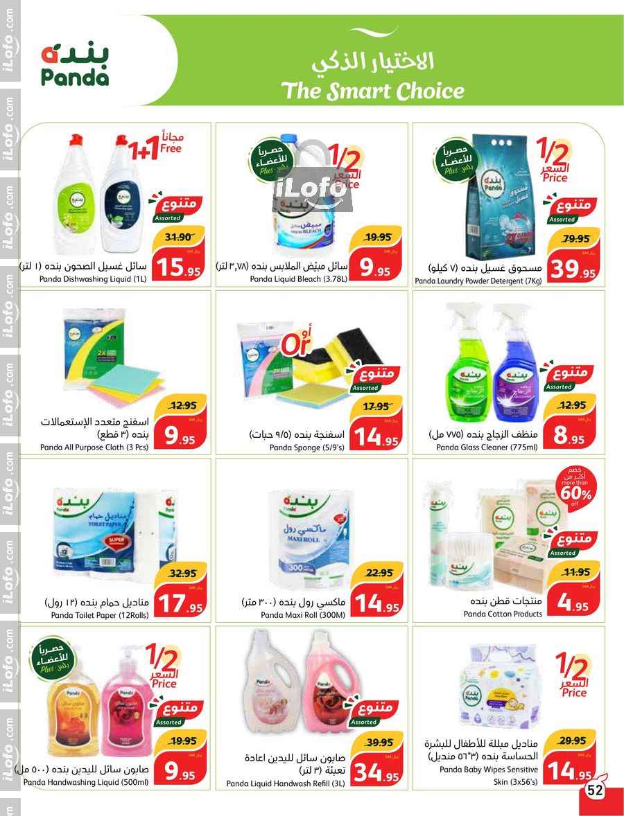 Page 53 at Super Deals at Hyper Panda & Panda KSA