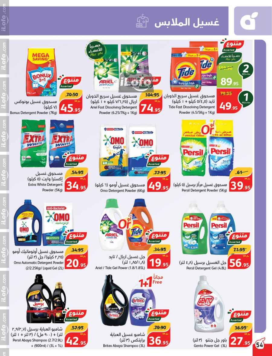 Page 55 at Super Deals at Hyper Panda & Panda KSA