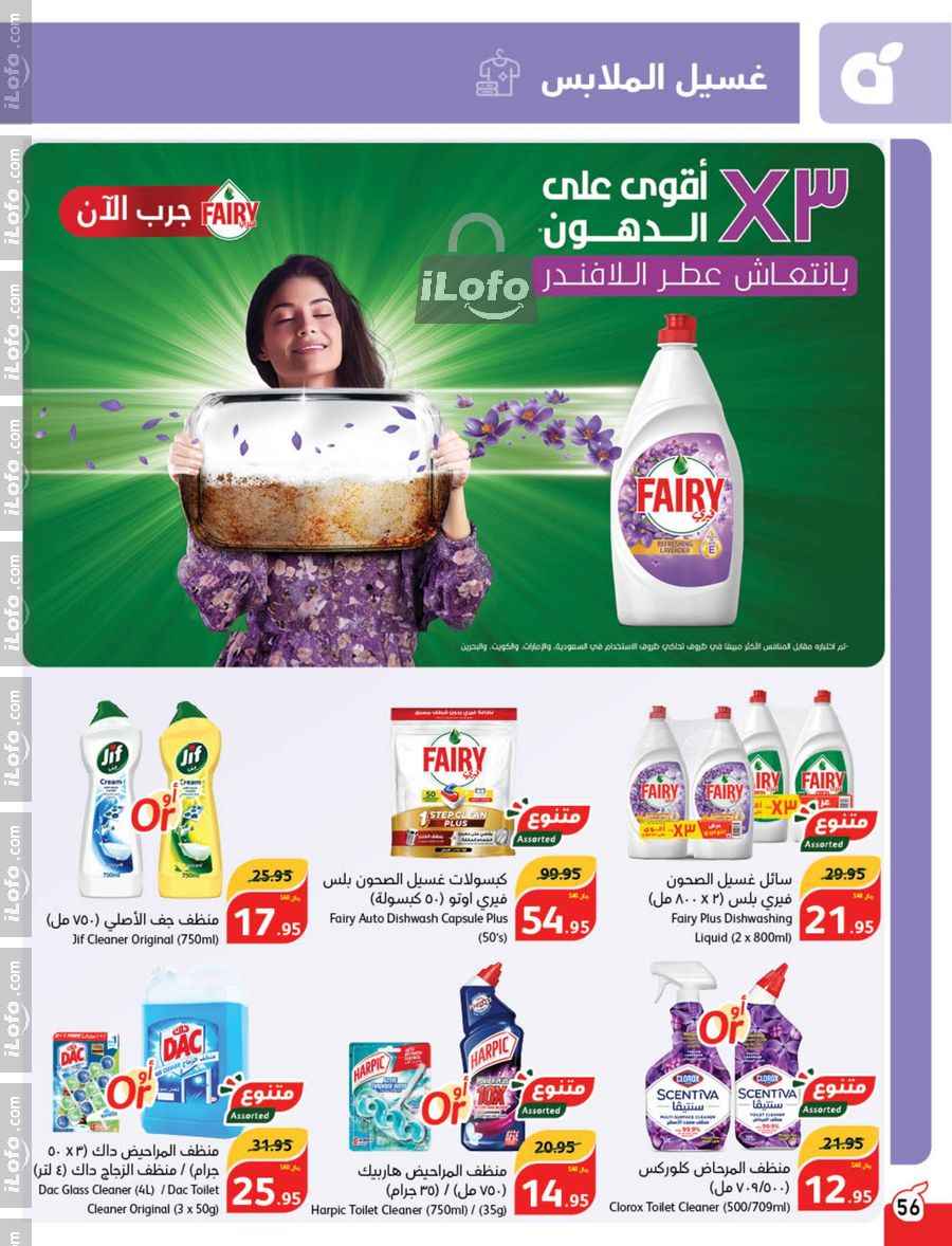 Page 57 at Super Deals at Hyper Panda & Panda KSA