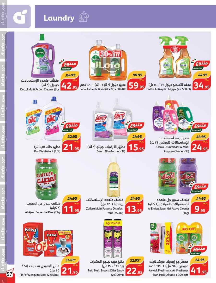 Page 58 at Super Deals at Hyper Panda & Panda KSA