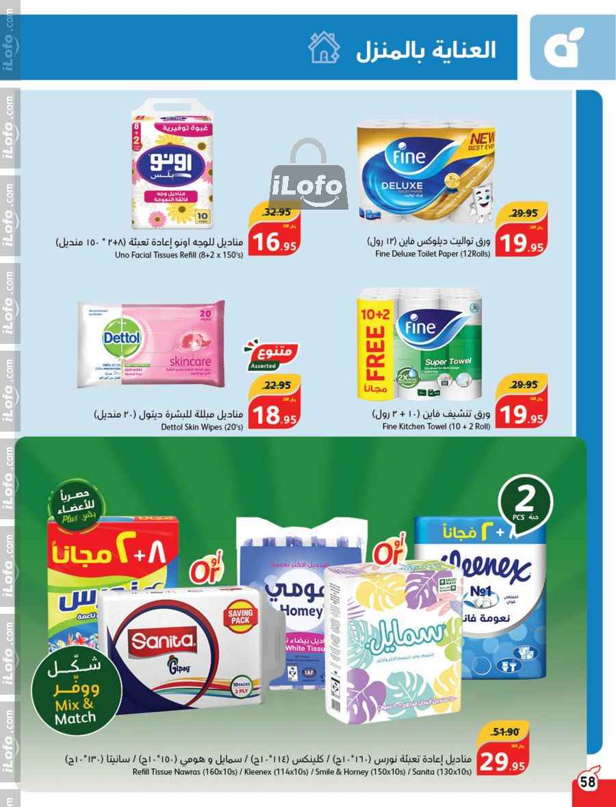 Page 59 at Super Deals at Hyper Panda & Panda KSA