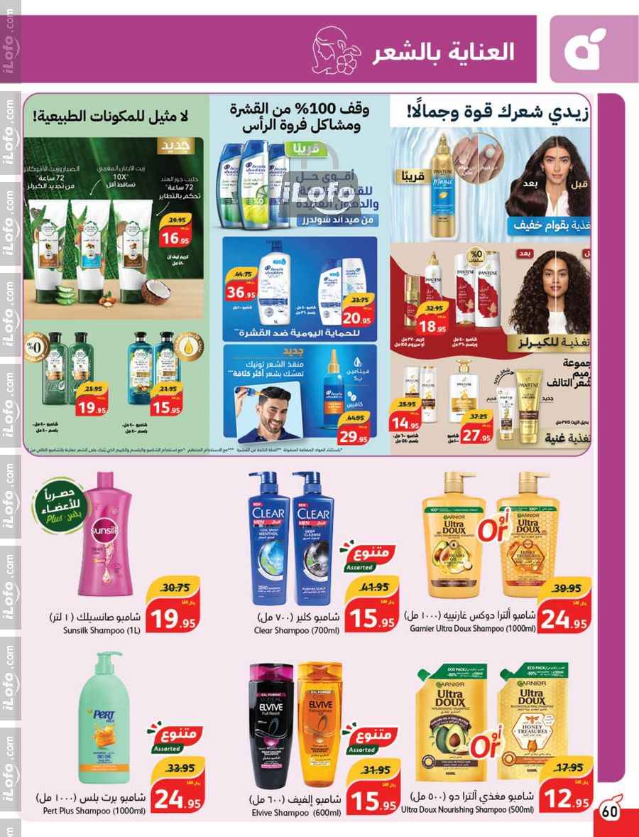 Page 61 at Super Deals at Hyper Panda & Panda KSA