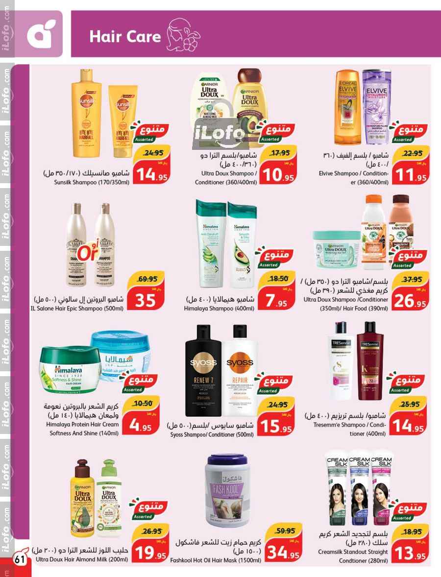 Page 62 at Super Deals at Hyper Panda & Panda KSA