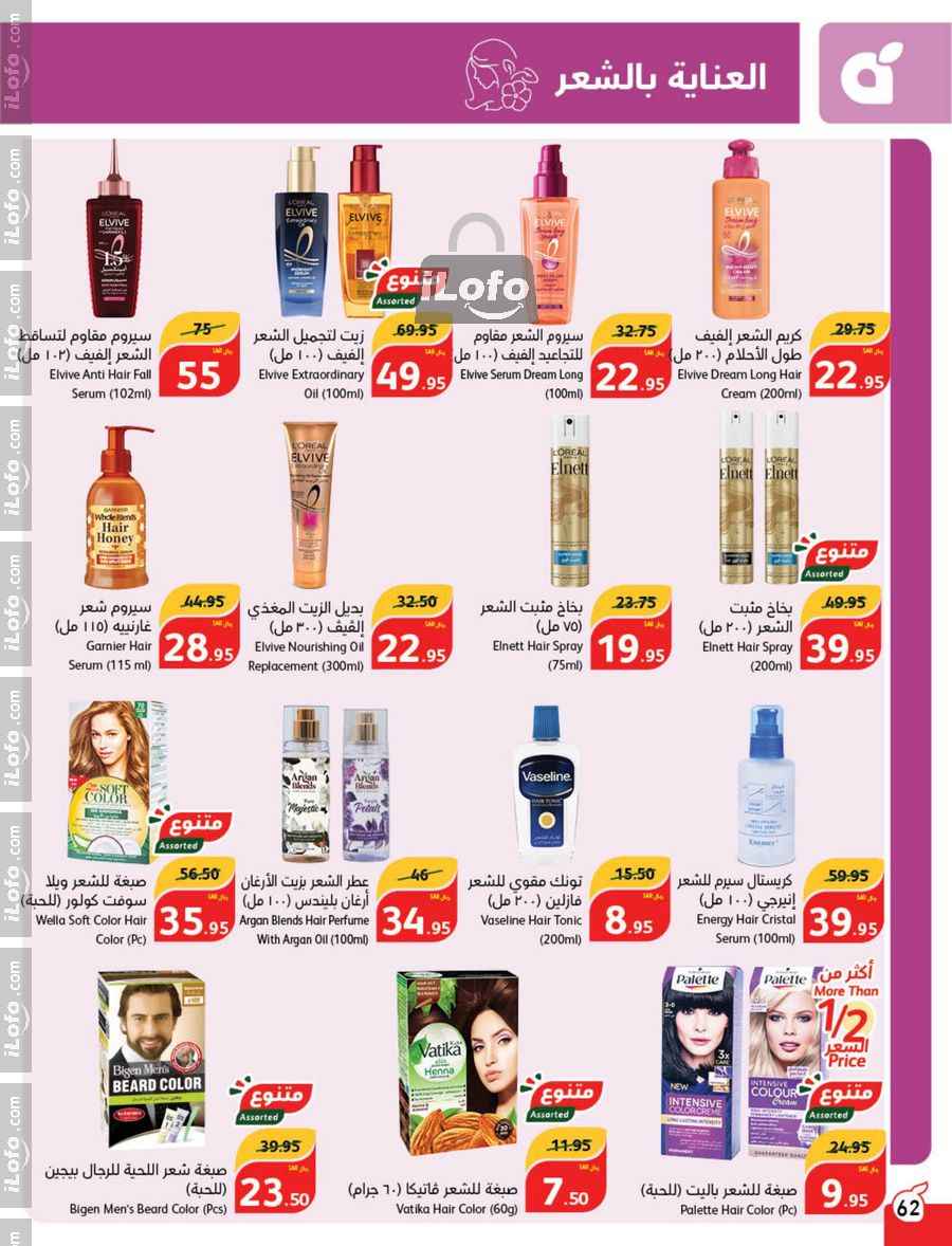 Page 63 at Super Deals at Hyper Panda & Panda KSA