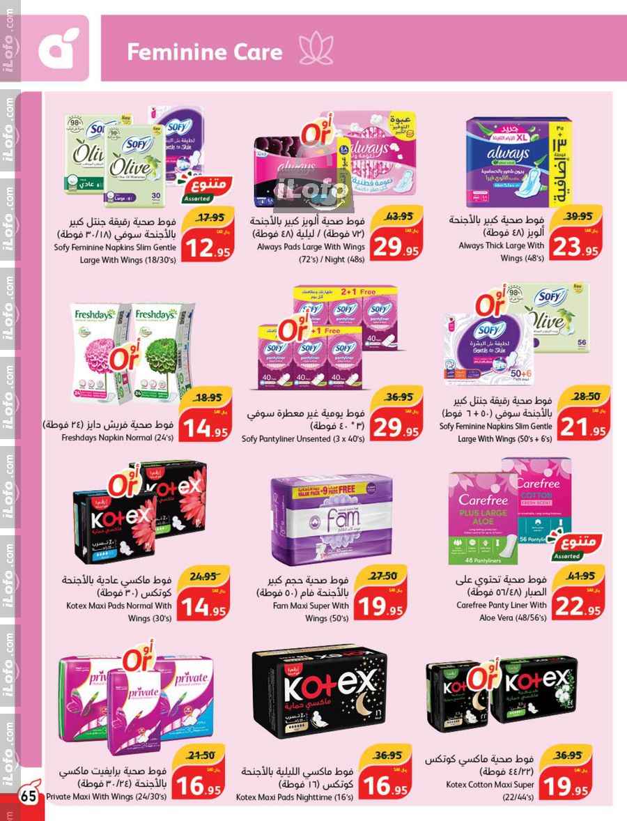 Page 66 at Super Deals at Hyper Panda & Panda KSA