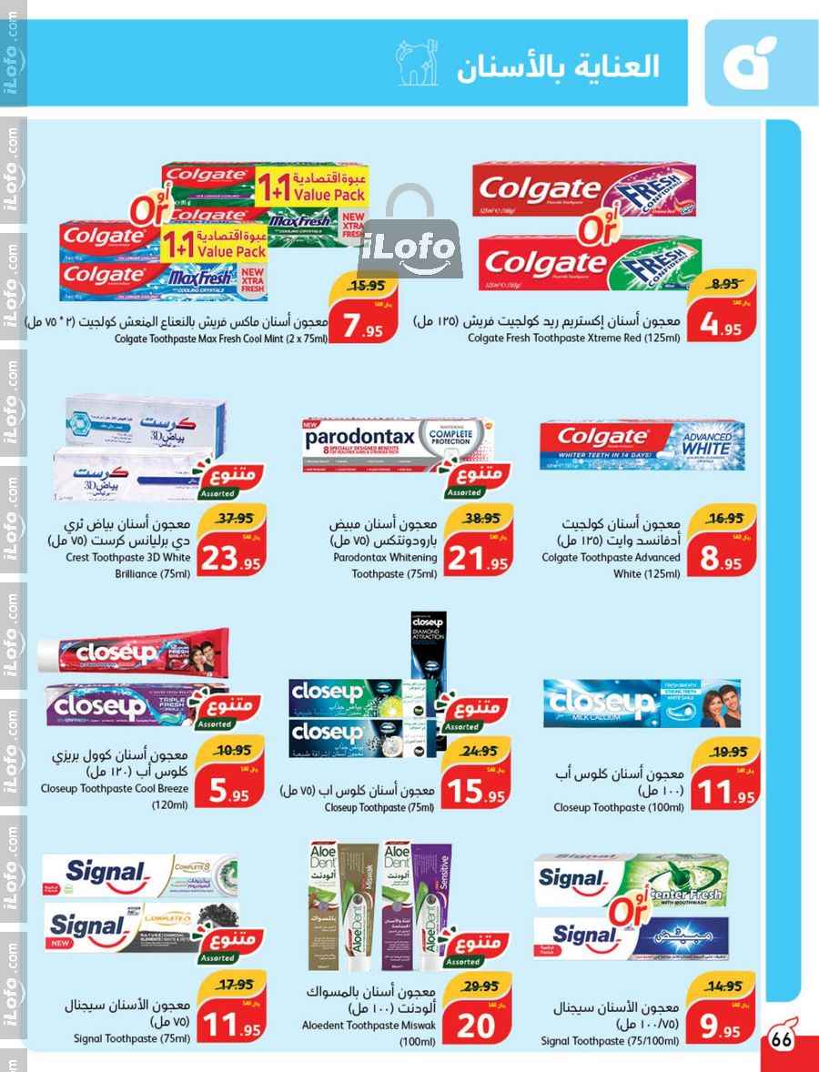 Page 67 at Super Deals at Hyper Panda & Panda KSA