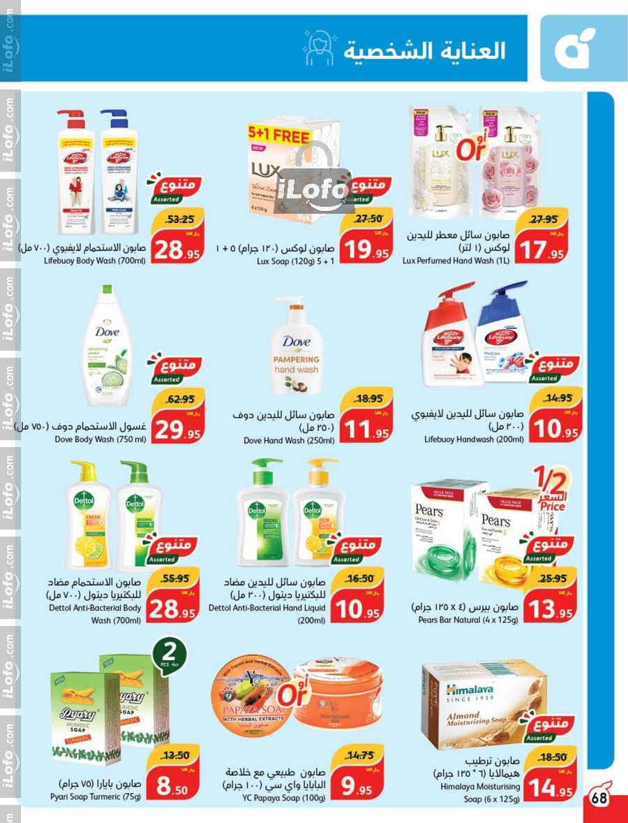 Page 69 at Super Deals at Hyper Panda & Panda KSA