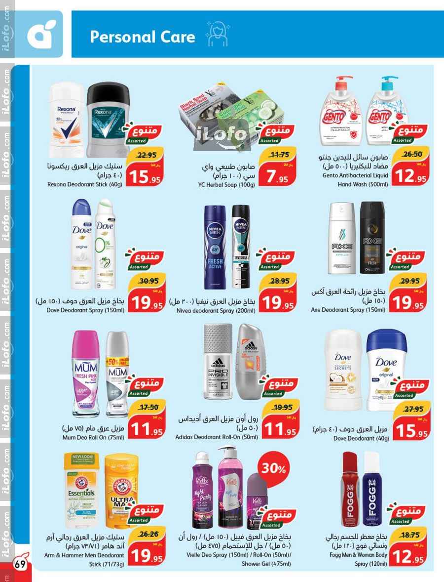 Page 70 at Super Deals at Hyper Panda & Panda KSA