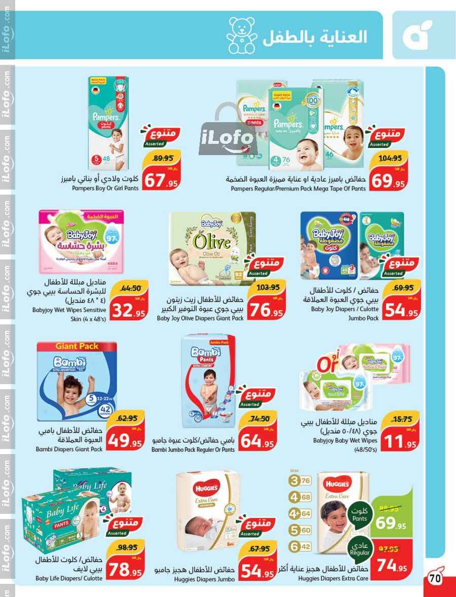 Page 71 at Super Deals at Hyper Panda & Panda KSA