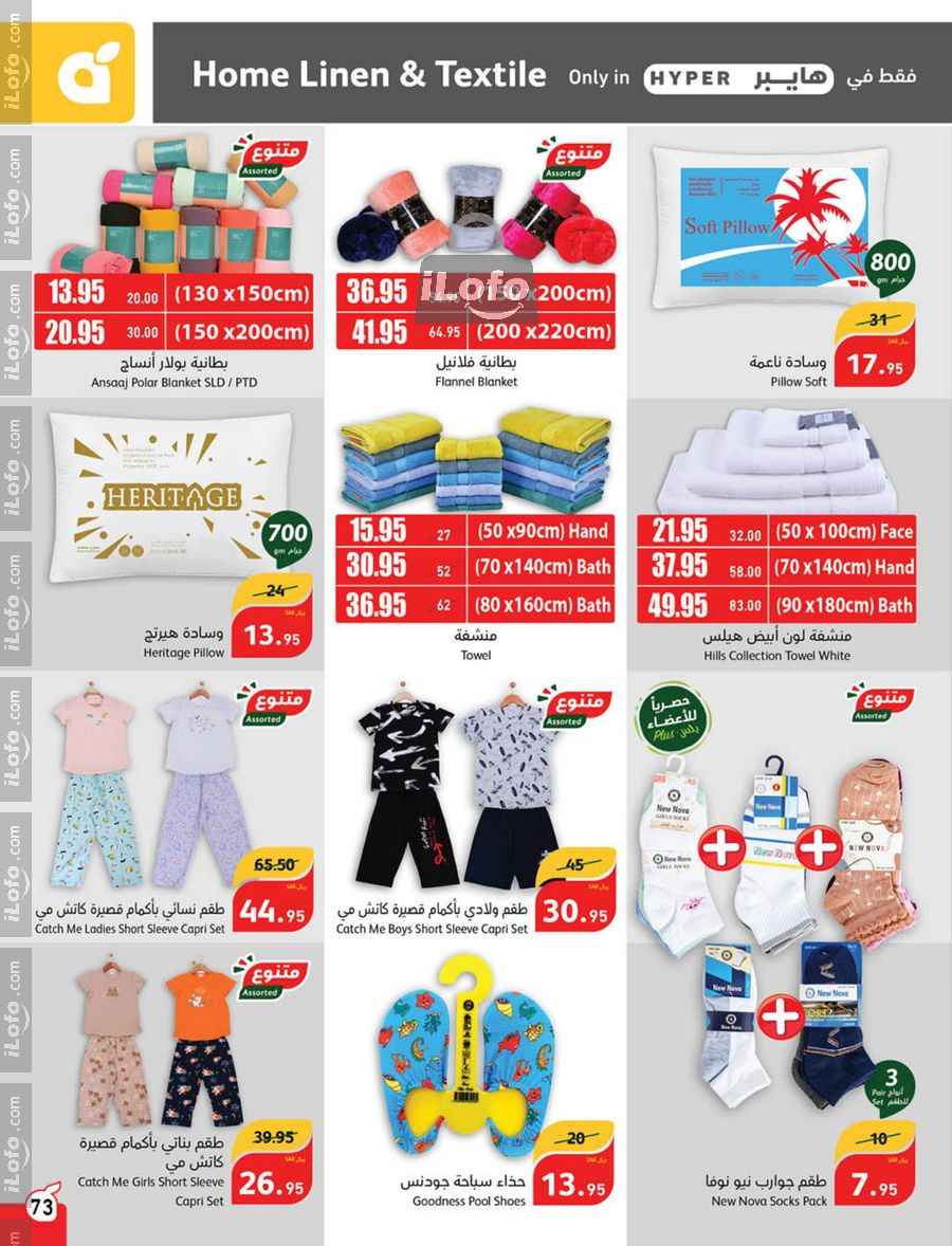 Page 74 at Super Deals at Hyper Panda & Panda KSA