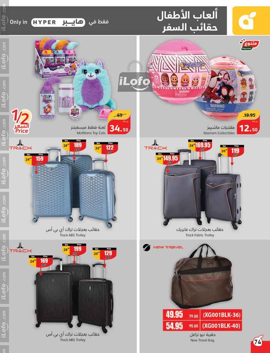 Page 75 at Super Deals at Hyper Panda & Panda KSA