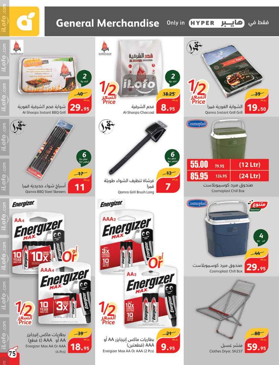 Page 76 at Super Deals at Hyper Panda & Panda KSA