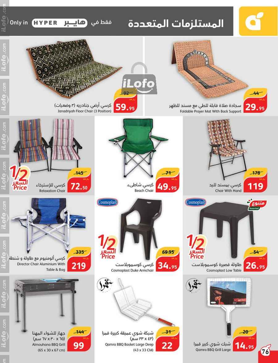 Page 77 at Super Deals at Hyper Panda & Panda KSA