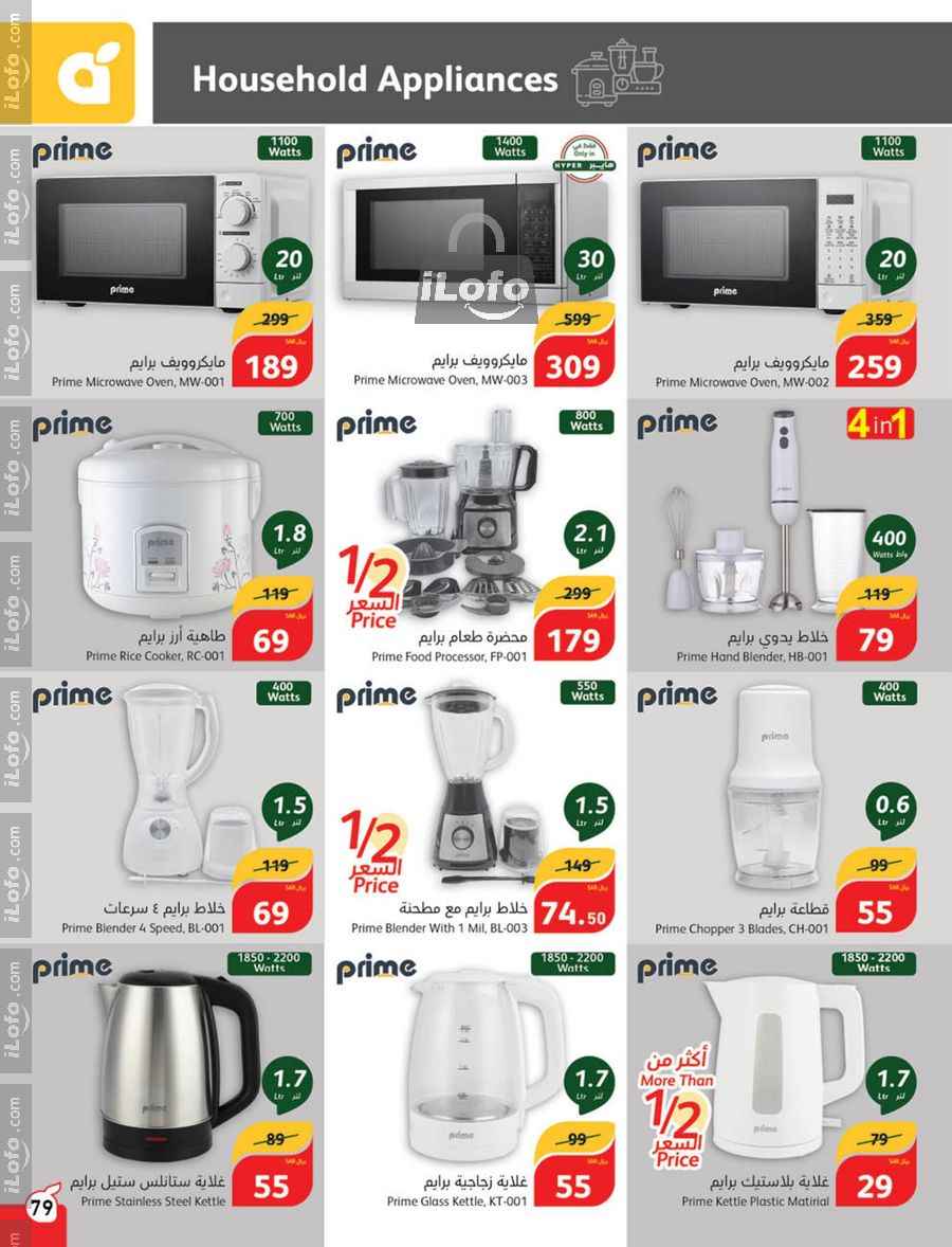 Page 80 at Super Deals at Hyper Panda & Panda KSA