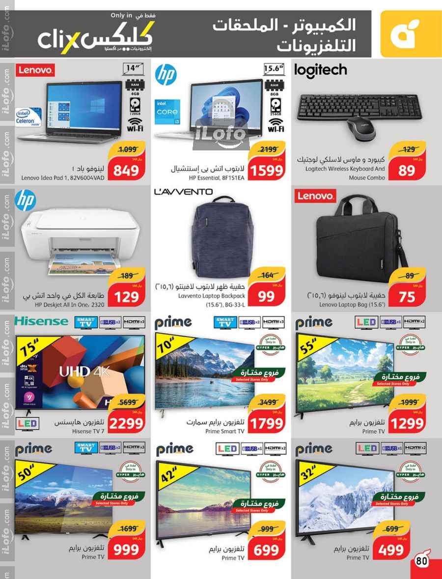 Page 81 at Super Deals at Hyper Panda & Panda KSA