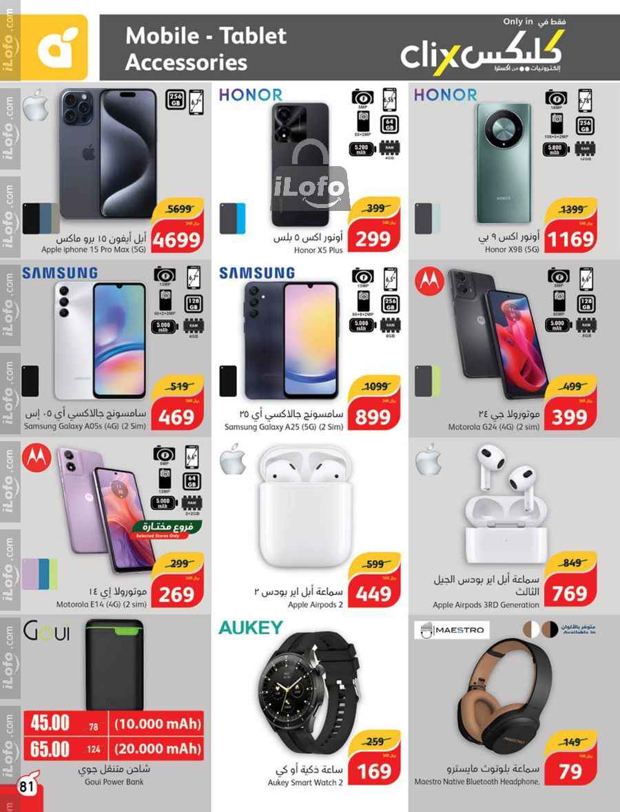 Page 82 at Super Deals at Hyper Panda & Panda KSA