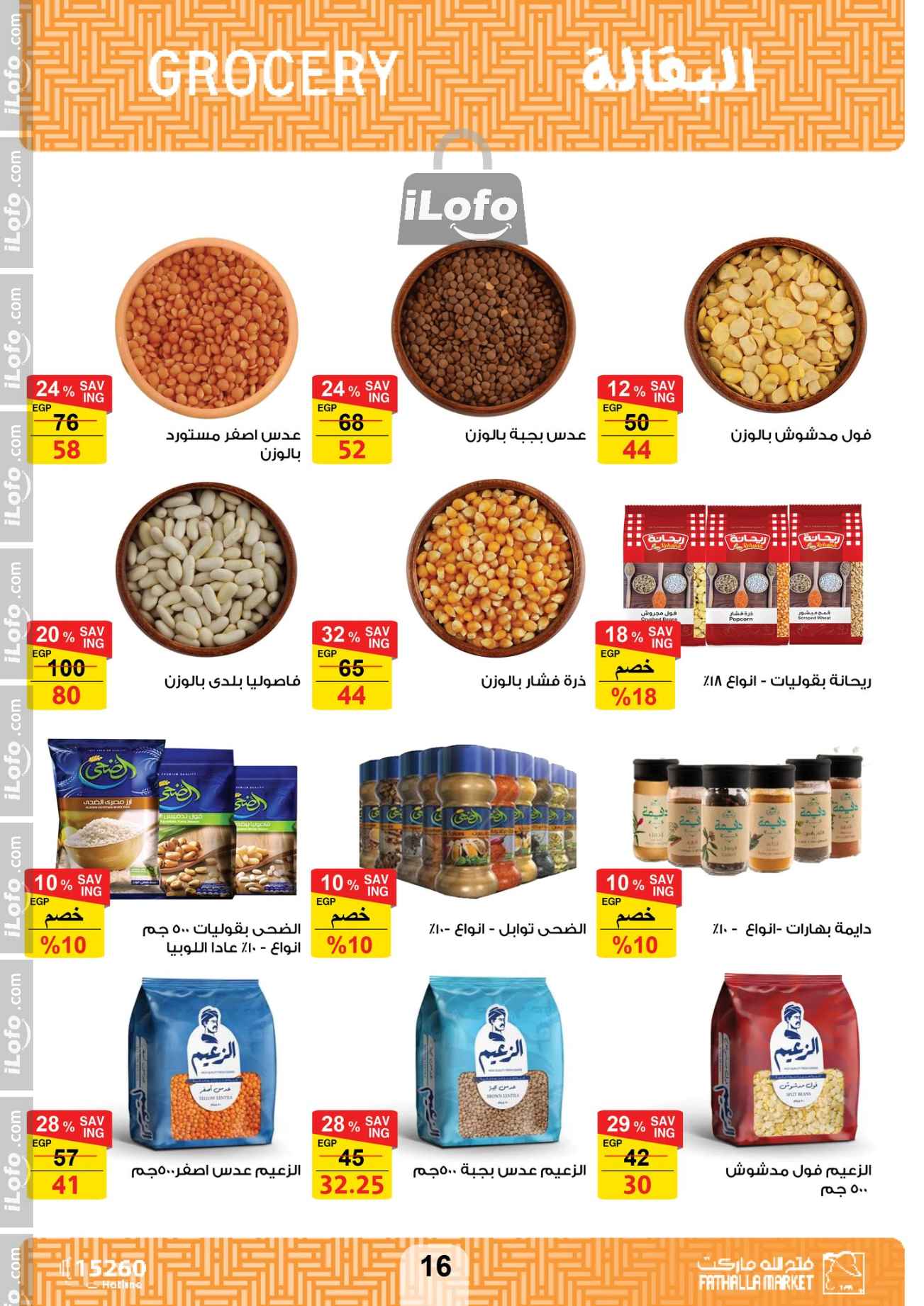 Page 16 at Hello Autumn Deals at Fathalla Market