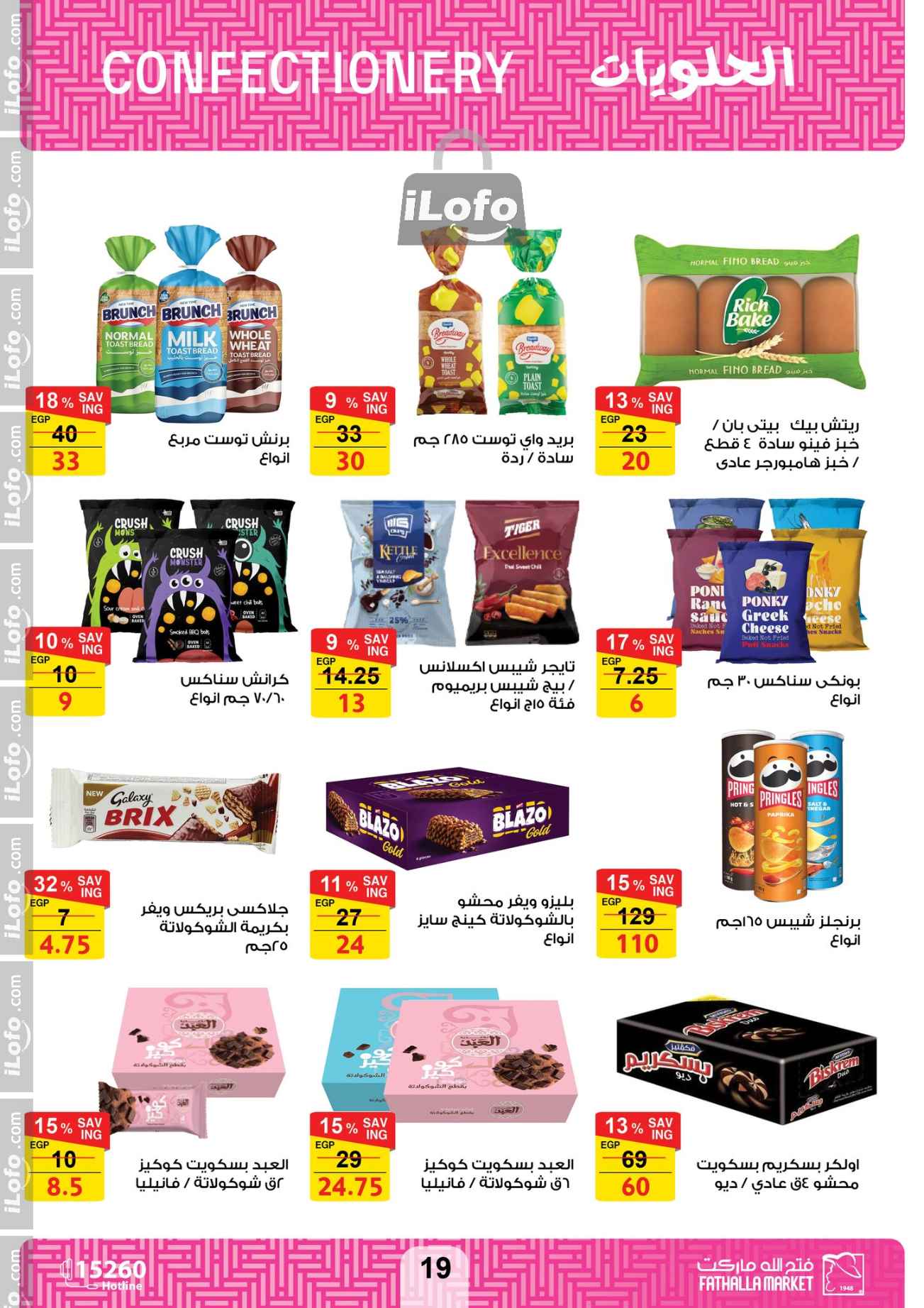 Page 19 at Hello Autumn Deals at Fathalla Market