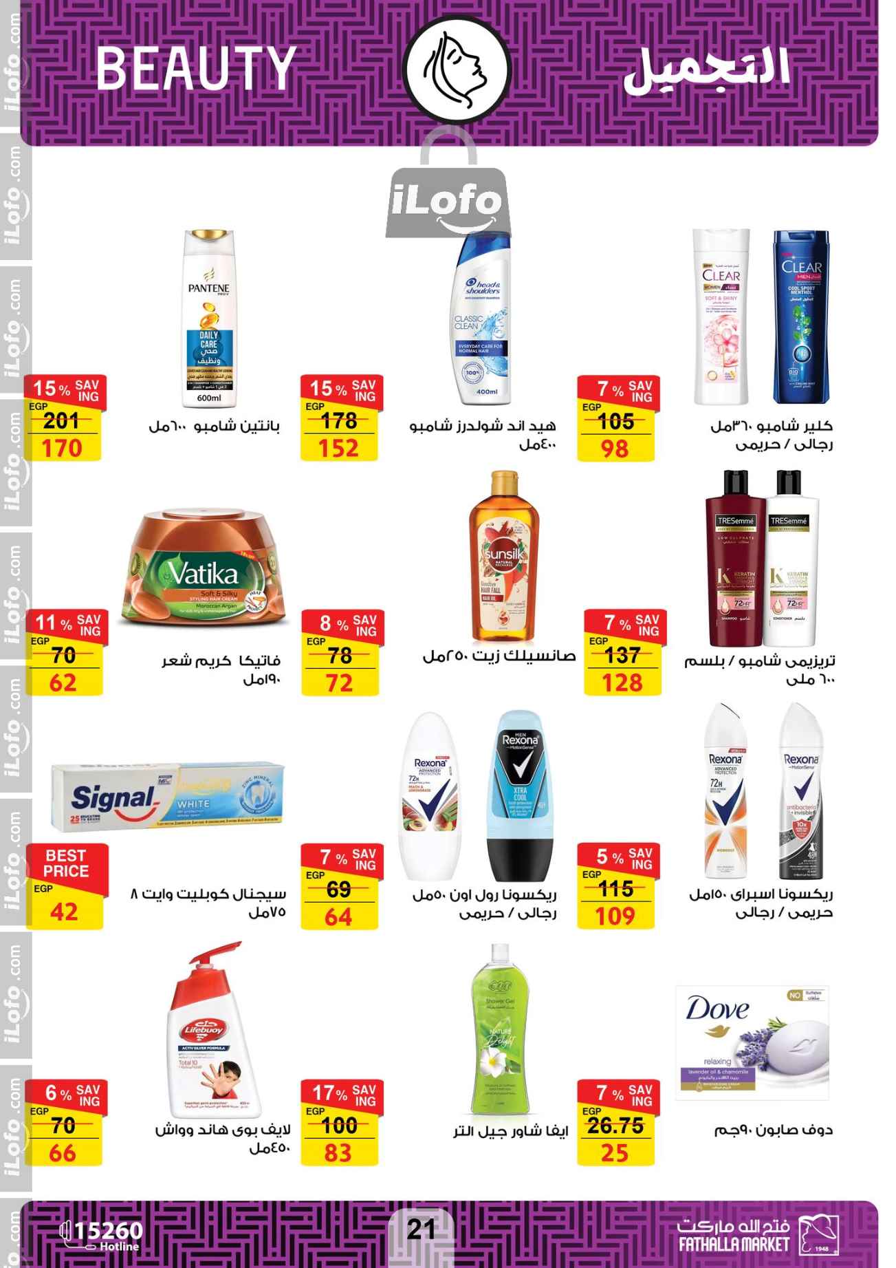 Page 21 at Hello Autumn Deals at Fathalla Market