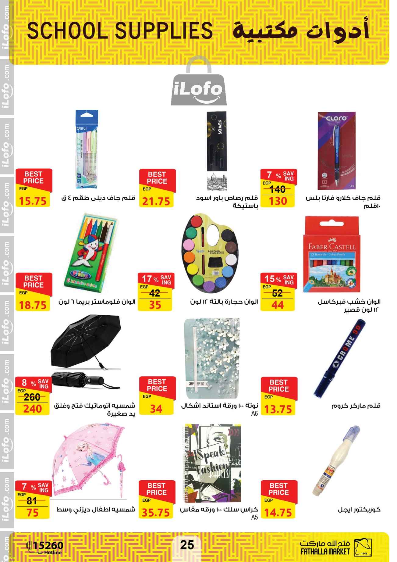 Page 24 at Hello Autumn Deals at Fathalla Market