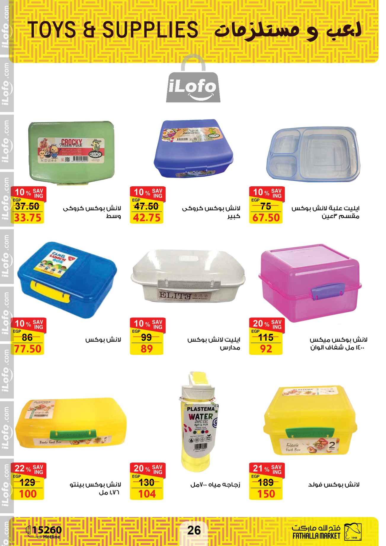 Page 25 at Hello Autumn Deals at Fathalla Market