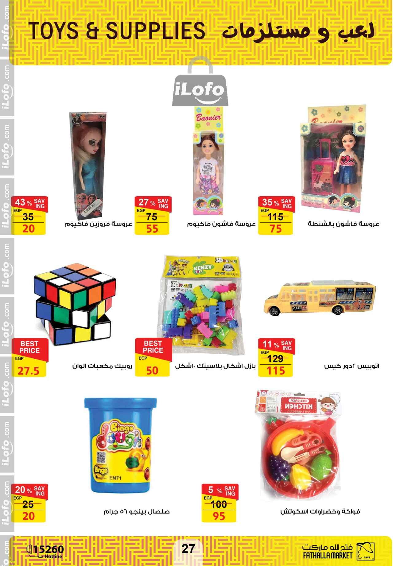 Page 26 at Hello Autumn Deals at Fathalla Market