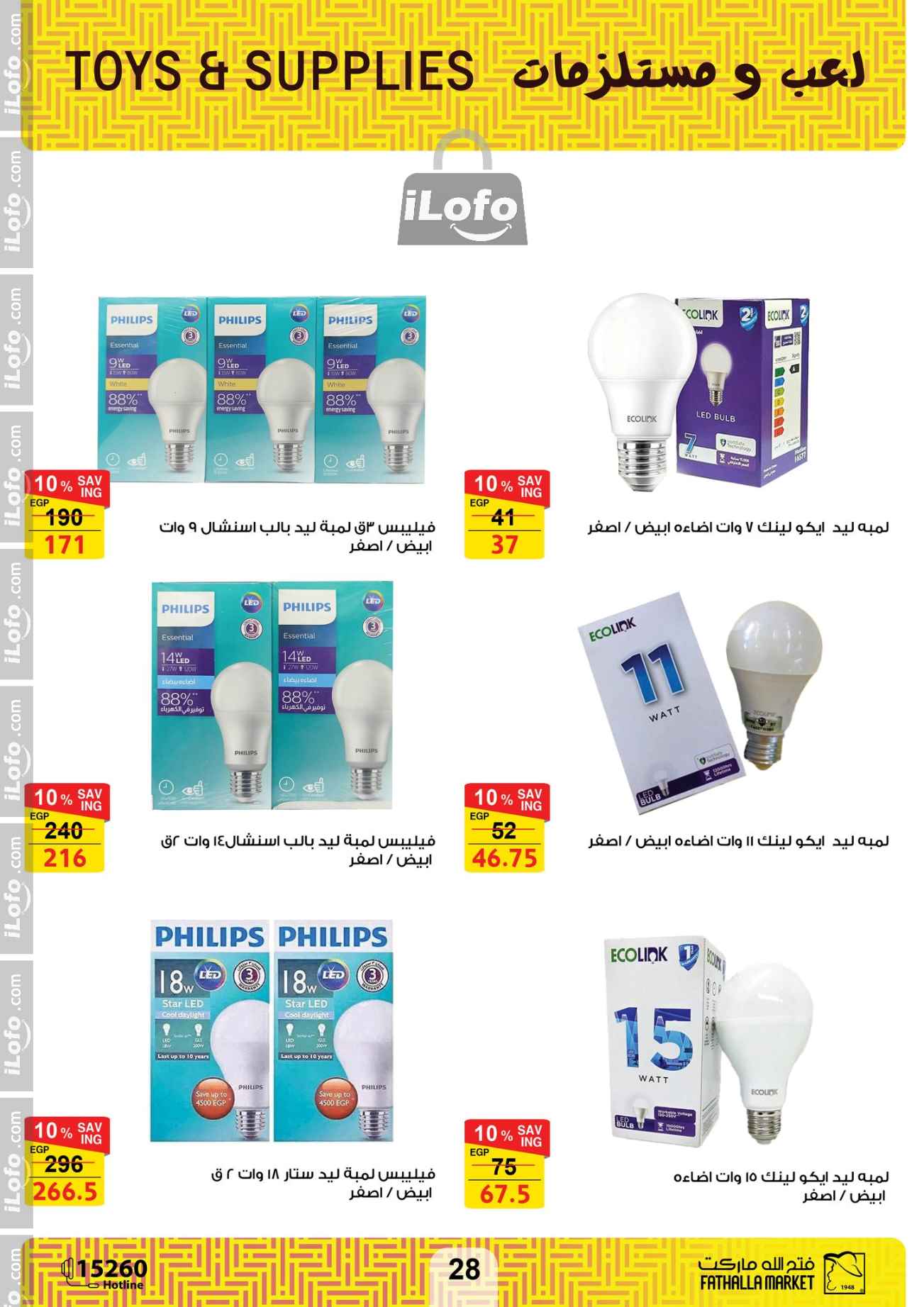 Page 27 at Hello Autumn Deals at Fathalla Market