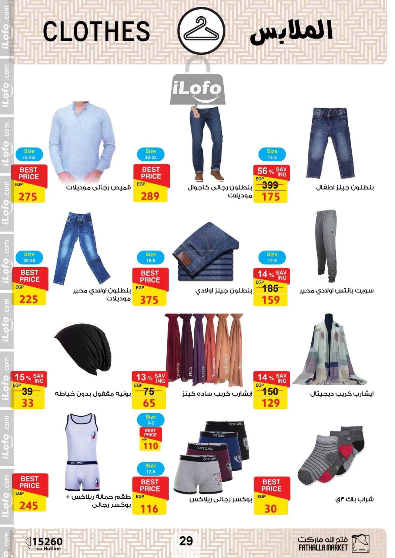 Page 28 at Hello Autumn Deals at Fathalla Market